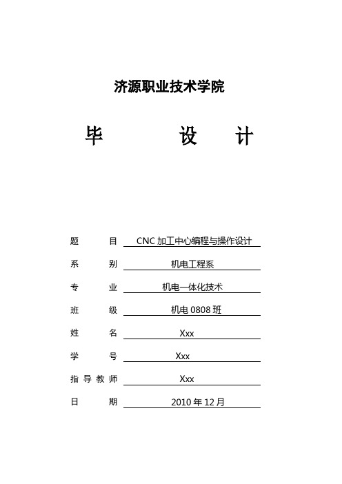 数控加工中心毕业设计[2]