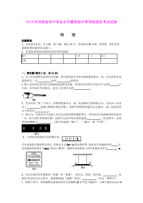 2013年河南中考物理试卷及答案(word版)(2)