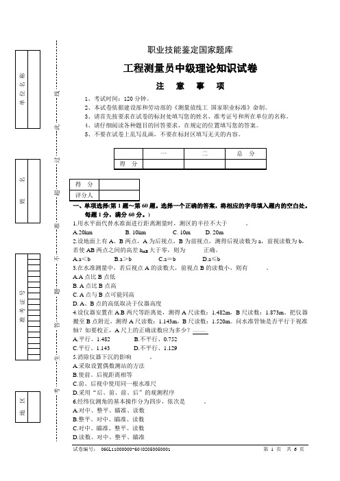 工程测量中级放线工A卷-13.5.7