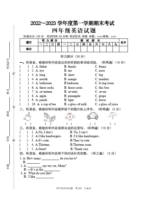 小学英语四年级期末试卷(1)