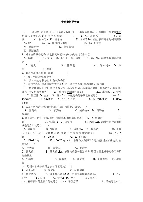 中药炮制学试题及答案