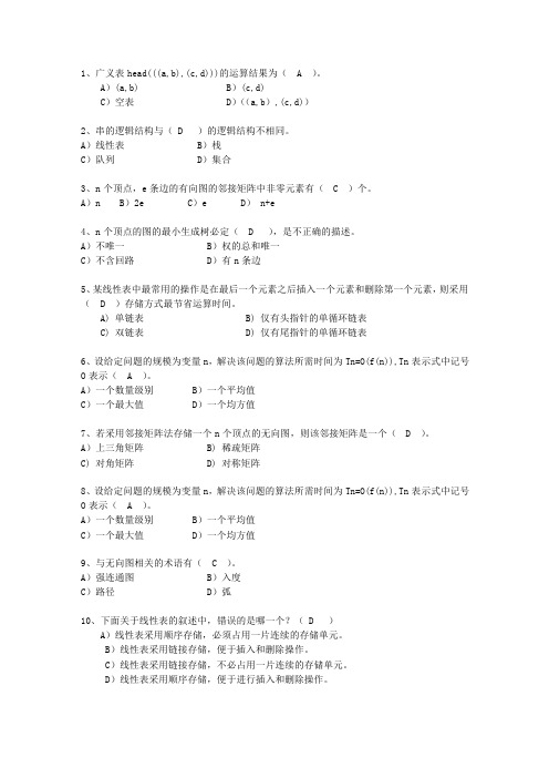 2013浙江省数据结构基础最新考试试题库(完整版)