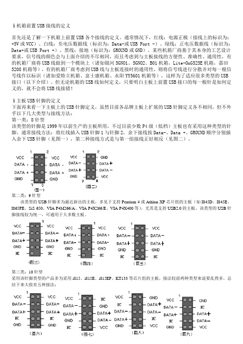 USB与音频接法