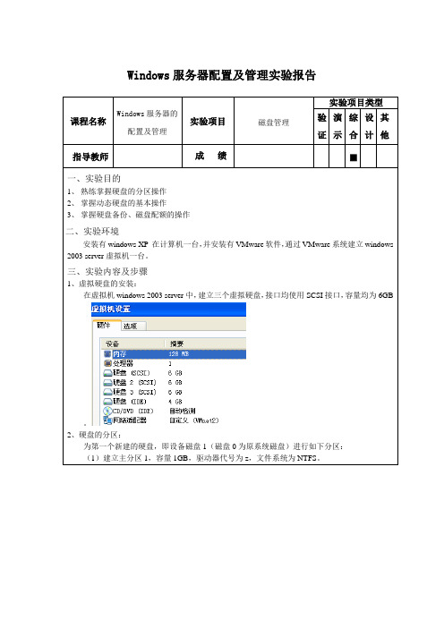 Windows服务器配置及管理