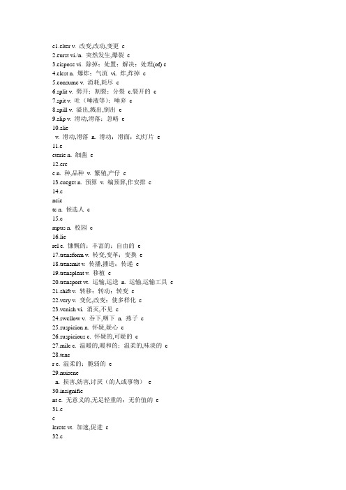 新东方高频高单词类