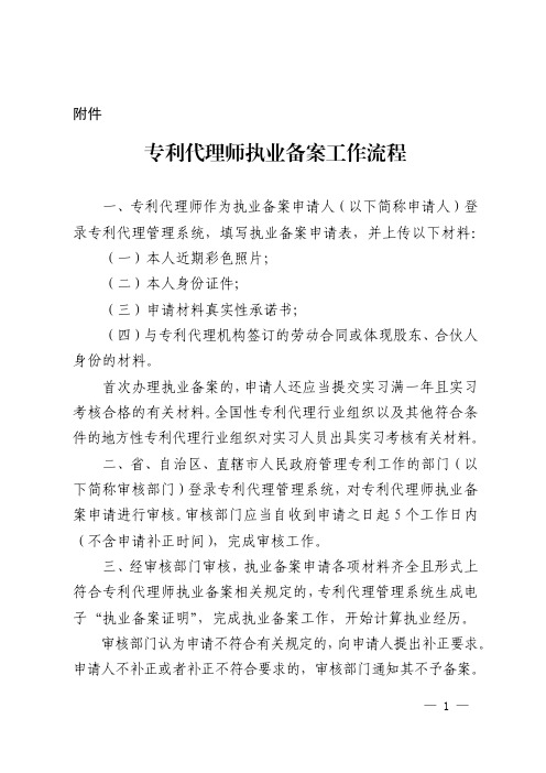 专利代理师执业备案工作流程