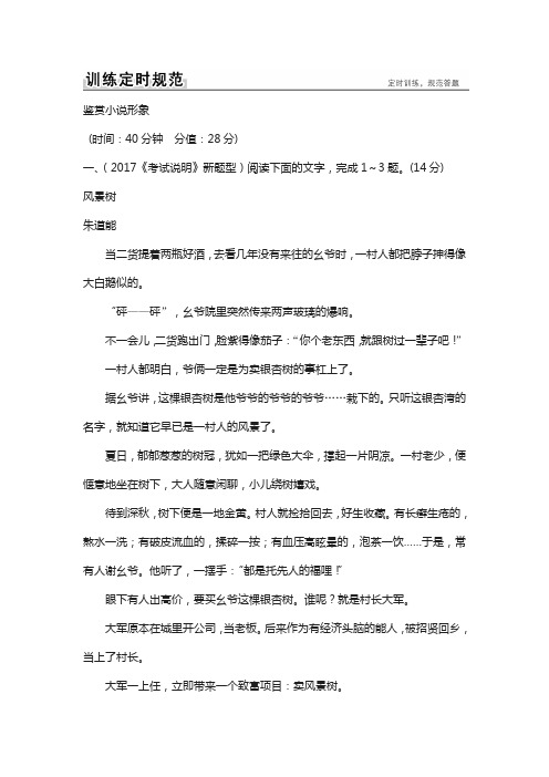 2018版高考语文(全国)复习训练:第四部分 (二)文学类文本阅读 专题二 散文阅读 4-2-2 含答案