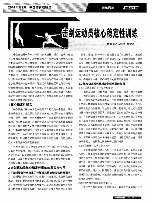 击剑运动员核心稳定性训练