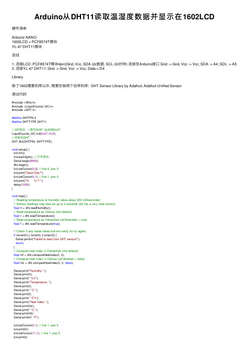 Arduino从DHT11读取温湿度数据并显示在1602LCD