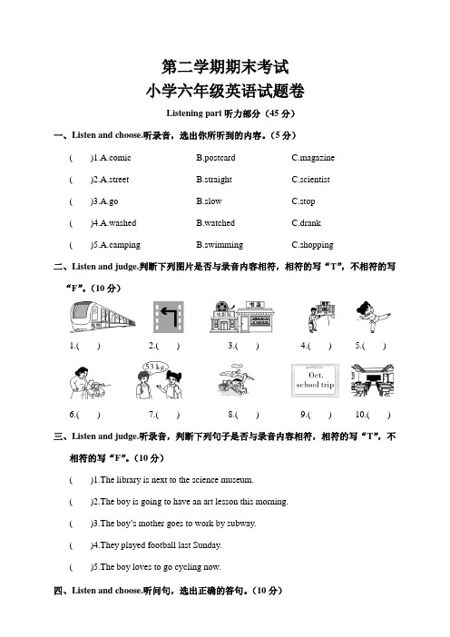 (PEP)六年级英语下册 期末考试卷