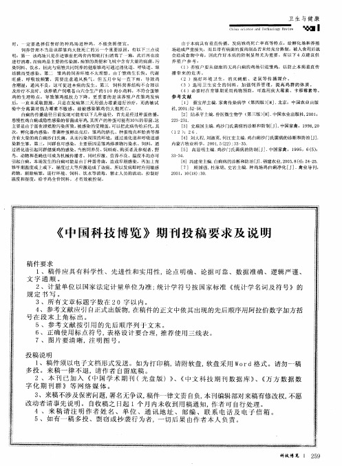 《中国科技博览》期刊投稿要求及说明