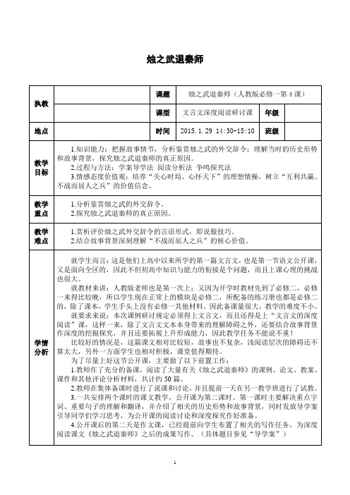 优质课一等奖高中语文必修一《《烛之武退秦师》教学设计 (2)