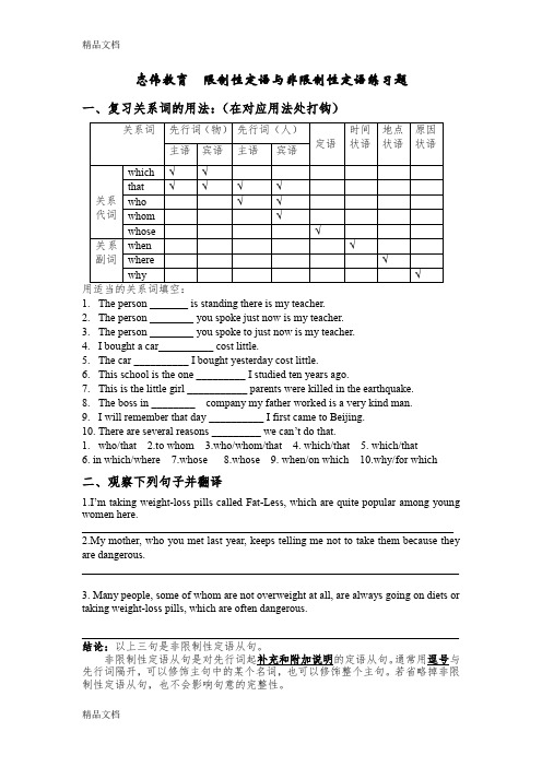 最新高一英语非限制性定语从句-练习