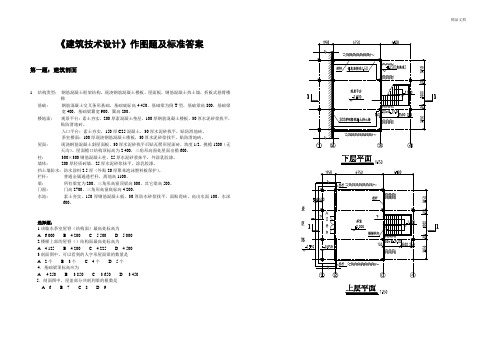 一级注册建筑师考试建筑技术设计(作图题)