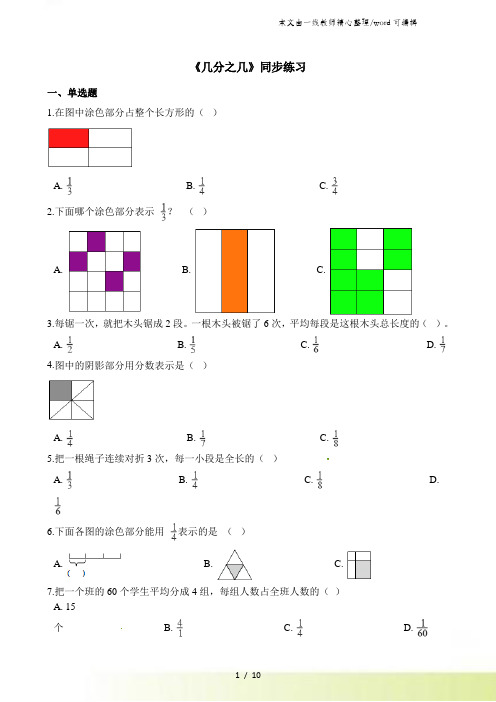 三年级上册数学一课一练几分之几_人教新课标(含答案)