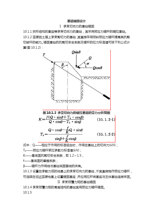 基础锚固设计