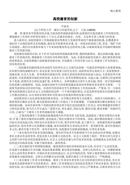 高校德育的创新