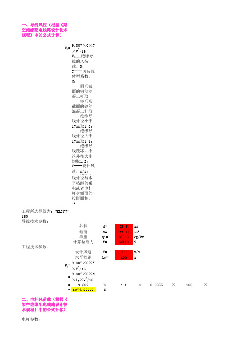 电杆受力及基础倾覆稳定