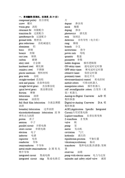 (完整版)机电专业英语