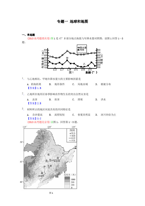 2013年全国各地高考地理试题分类汇编:地球和地图.