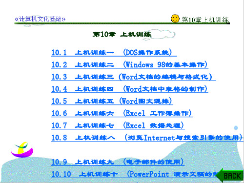 精品文档-计算机文化基础 (许录平)(第二版)-第10章