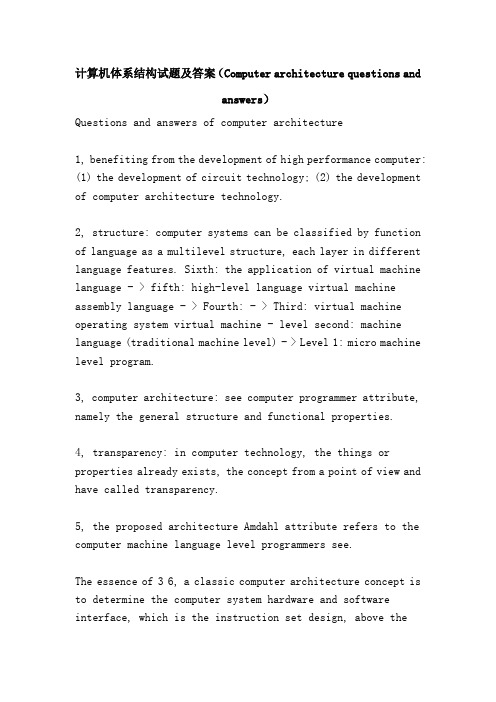 计算机体系结构试题及答案(Computer architecture questions and answers)