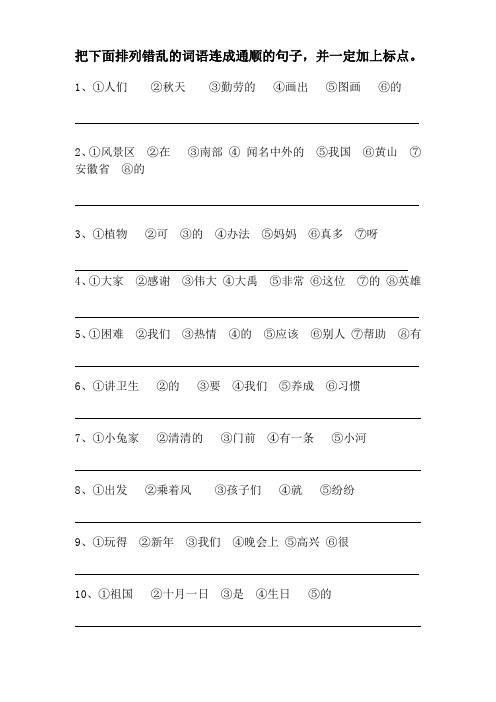 小学二年级语文词语排序练习