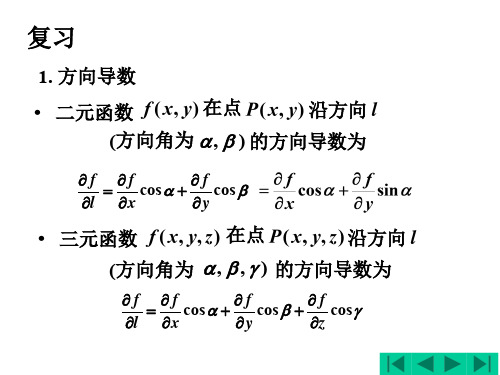 同济版高数第二册9-8