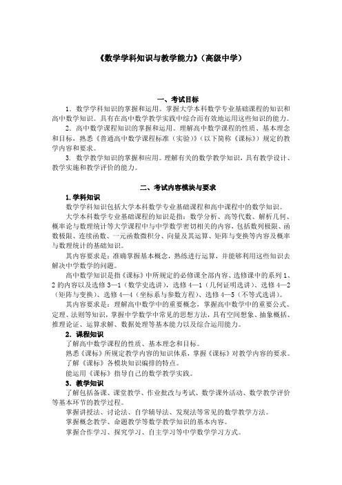 高中数学教师教师资格证笔试