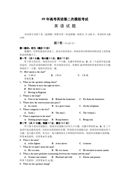 09年高考英语第二次模拟考试4