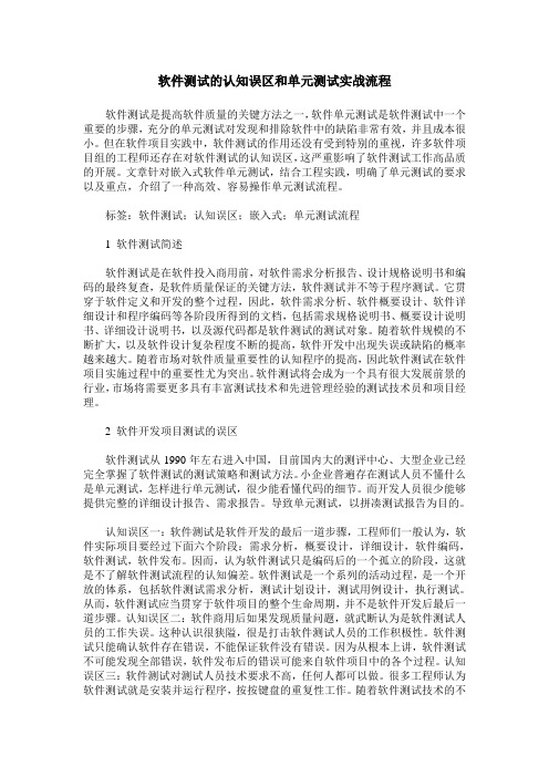 软件测试的认知误区和单元测试实战流程