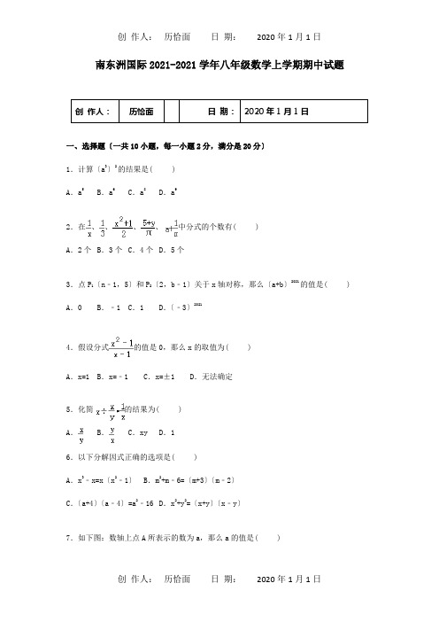 八年级数学上学期期中试题含解析试题_2