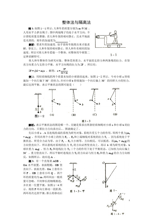 整体法与隔离法