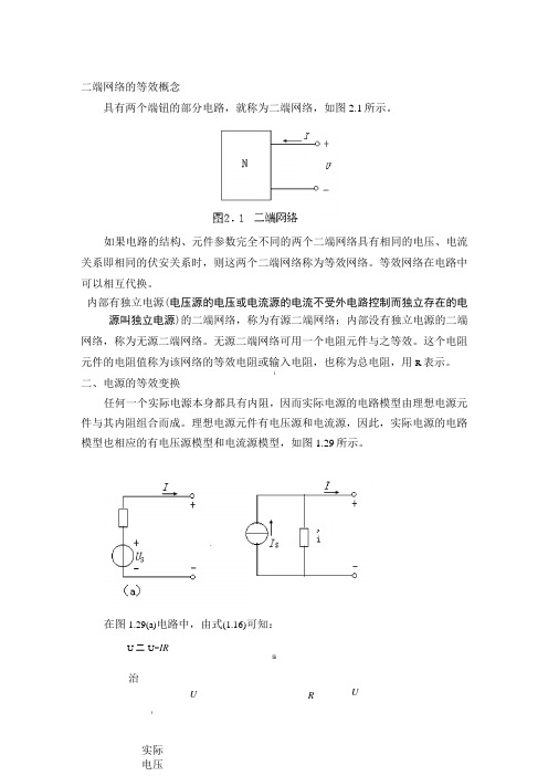 二端网络的等效概念