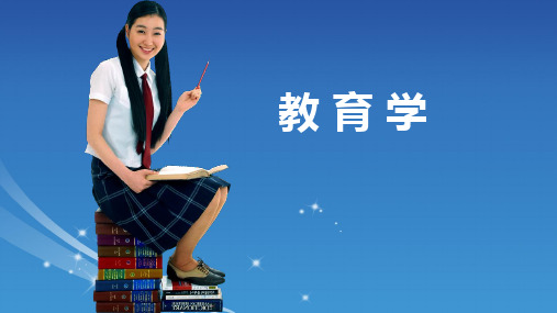 《教育学》(黎翔)547-2课件 第六章  教师与学生