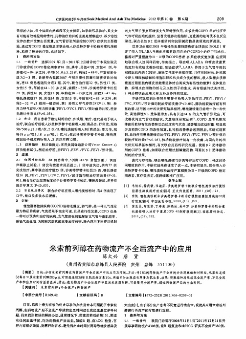 米索前列醇在药物流产不全后流产中的应用
