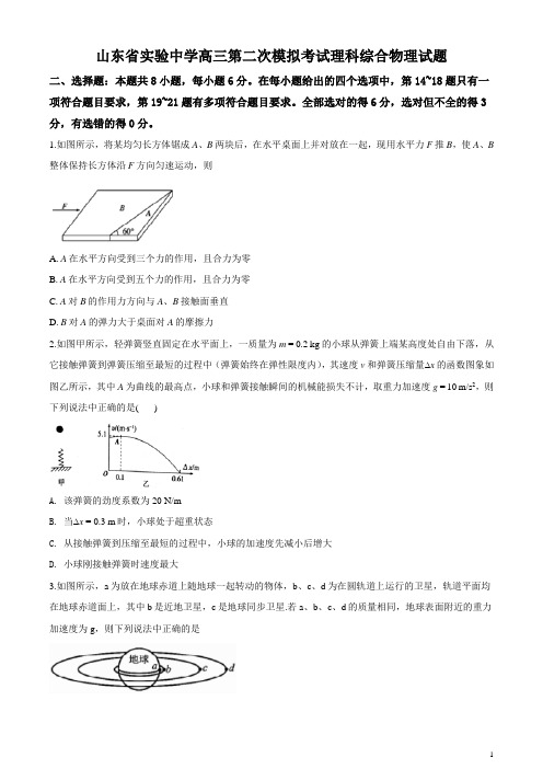 高三下学期第二次模拟考试理科综合物理试题(原卷版)