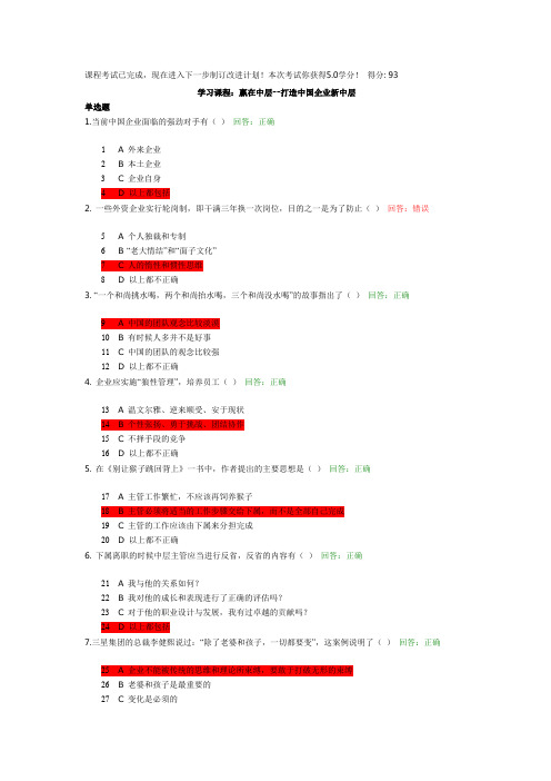 赢在中层--打造中国企业新中层试题答案