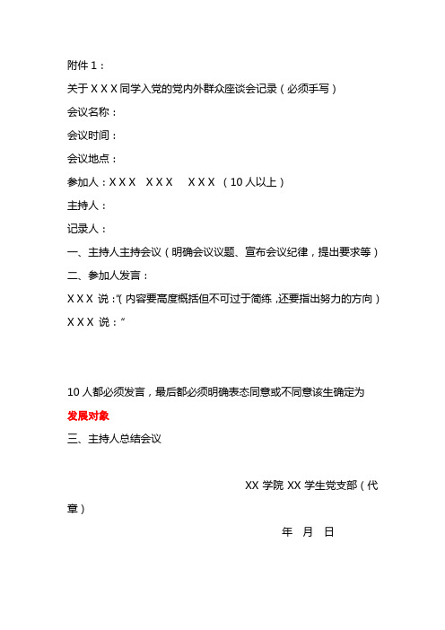 关于X X X同学入党的党内外群众座谈会记录