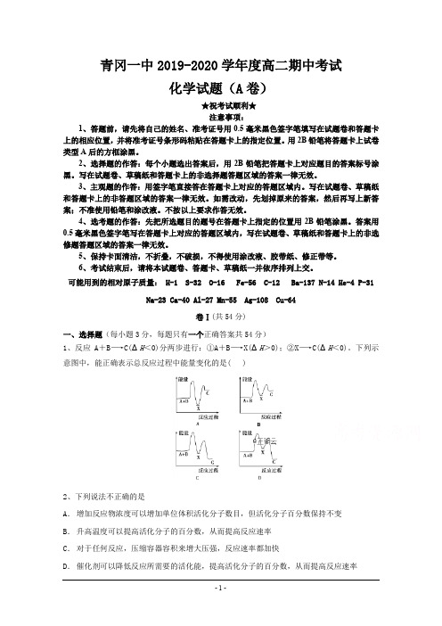 2019-2020学年黑龙江省绥化市青冈县第一中学高二上学期(A班)期中考试化学试卷