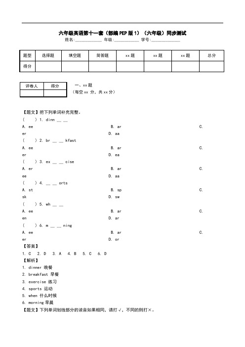 六年级英语第十一套(部编PEP版1)(六年级)同步测试.doc