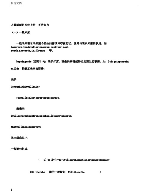 人教版新目标八年级教学上册英语语法知识总结点总结