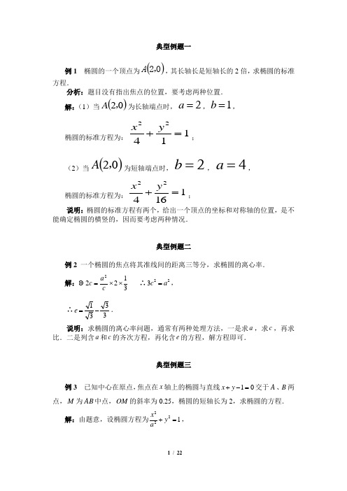 椭圆的简单几何性质测试卷