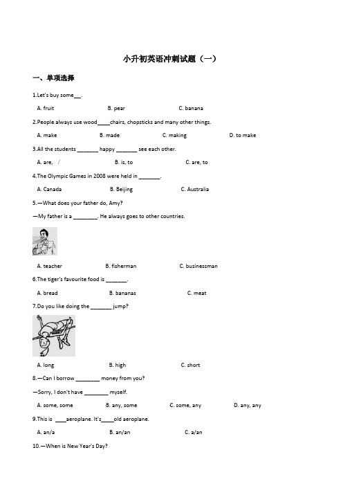 六年级下册英语试题--小升初冲刺试题(一)人教(PEP) 含答案