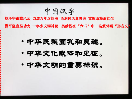 第一节字之初本为画汉字的起源优美的汉字PPT课件(人教版选修语言文字运用)2