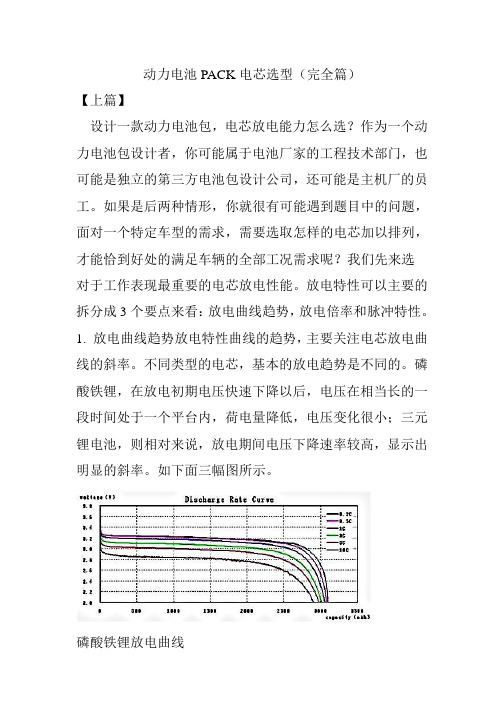 动力电池Pack电芯选型(经典完全篇)