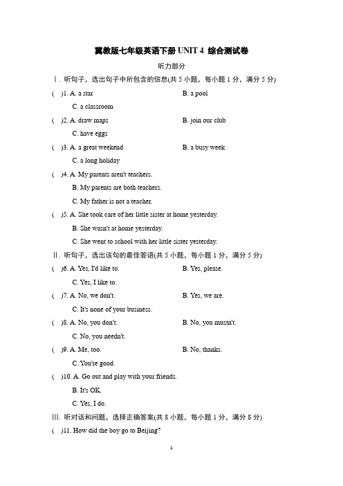 冀教版七年级英语下册UNIT 4 综合测试卷含答案