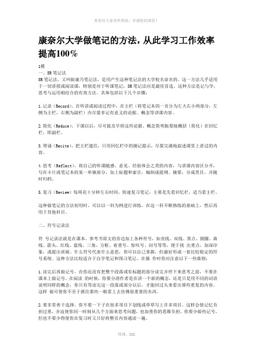 康奈尔大学做笔记的方法