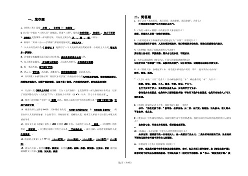 大学语文复习资料(完整版)