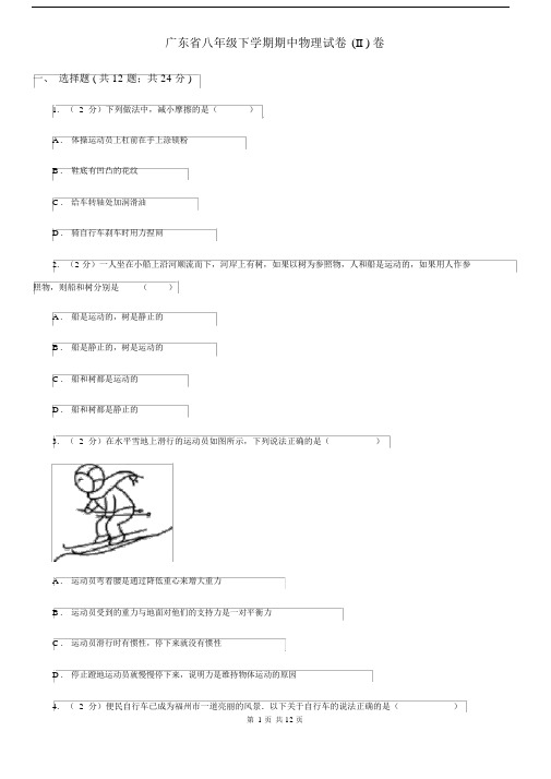 广东省八年级下学期期中物理试卷(II)卷.docx